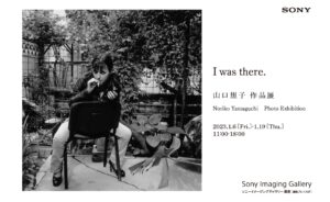 山口規子 作品展 『 I was there. 』2023年1月6日～1月19日@銀座