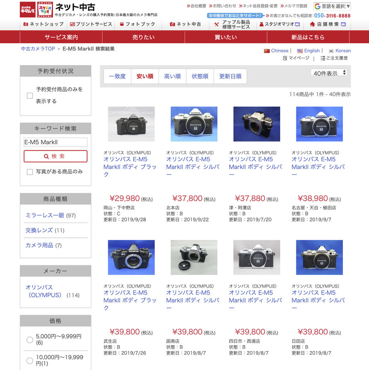 中古netshopキャプチャ画像